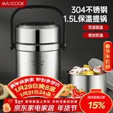 美厨（MAXCOOK）304不锈钢保温饭盒提锅1.5L 双层保温桶学生便当盒 MCTG2020