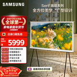 三星高端款 43LS01D 43英寸 Serif画境艺术电视 超薄4K哑光屏显 QLED量子点 QA43LS01DAJXXZ