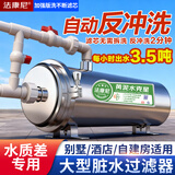法康尼FKN新款全自动反冲洗井水过滤器大流量全屋农村净水器家用商用自来水黄泥水超滤机不锈钢管道前置 【拒绝虚标真实出水】3.5吨反冲洗拉不断PVDF-6分/25管