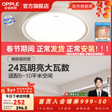 欧普照明（OPPLE）护眼双面出光全光谱卧室led吸顶灯温馨现代简约儿童房间灯WS 【呵护光2代】明辰420智控圆24W