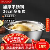 美厨（MAXCOOK）不锈钢盆洗菜盆调料盆和面盆 加大加厚味斗26cm 拌沙拉个MCWA-015