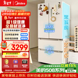 美的（Midea）508L法式四开门冰箱双系统循环一级能效除菌净味风冷大容量以旧换新白色BCD-508WTPZM(E) 国家补贴