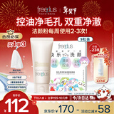 芙丽芳丝（Freeplus）洗面奶氨基酸洁面乳控油祛痘80g+毛孔清洁控油洁颜粉9粒