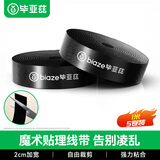 毕亚兹 魔术贴理线器 1米(5条装) 自粘式扎带走束线神器免打孔尼龙收纳整理主机电脑网线捆绑电源线固定