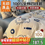 无印良品100%纯棉床上四件套 1.5/1.8米床单被套200*230cm开心小龙