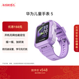 华为儿童手表 5华为手表智能手表离线定位电话仲夏紫 男女童