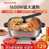 九阳（Joyoung）6L大容量1600W多功能锅大火力火锅电火锅电炒锅电热锅火锅专用锅电煮锅HG60-G91
