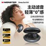 魔声（Monster）Sleep Ear100 睡眠耳机蓝牙降噪隔音耳塞无痛侧睡零压感超薄舒适不压耳助眠入耳式隐形 锖黑色【深度降噪助眠+80h续航】