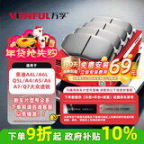 万孚22026刹车片后片适配奥迪A4L/A6L/Q5L/A4/A5/A6/A7/Q7大众途锐