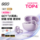 QCY C50 小耳球蓝牙耳机耳夹式AI翻译耳机不漏音骨传导概念碳纤维振膜云感佩戴通话降噪长续航 莫奈紫