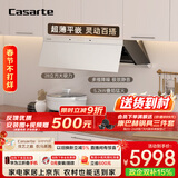 卡萨帝（Casarte）小炫风油烟机 盐白色揽光小旋风抽油烟机家用烟灶套装上门安装 28风量大吸力静音 烟灶联动Y5