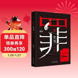 罪全书前传（作家蜘蛛畅销代表作，万千粉丝翘首以盼，解剖真实罪案，写尽人性善恶） 小说 中南传媒