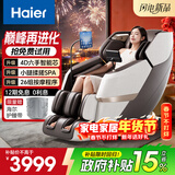 海尔（Haier）按摩椅十大品牌家用全身按摩太空舱肩颈腰背电动按摩沙发老人用送父母生日礼物H3-317Max-WU1