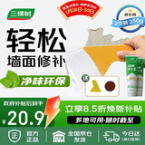 三棵树漆补墙膏耐水修补膏家用乳胶漆白色墙皮脱落裂缝去污墙面修复腻子粉