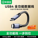 毕亚兹 USB4全功能type-c数据线0.2米短线 20厘米8K4k视频线PD240W快充 适用雷电4/3移动硬盘盒40G连接线