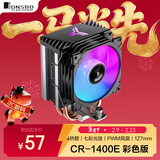 乔思伯（JONSBO）CR-1400E彩色版 CPU风冷散热器(4热管/七彩光效/PWM风扇/127mm/多平台/附硅脂)
