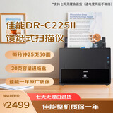 佳能（Canon）DR-C225II  彩色文档馈纸式自动连续双面高速扫描仪 批量扫描 文档合同发票扫描仪