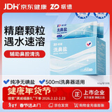 振德洗鼻盐儿童成人鼻腔冲洗剂电动手动洗鼻器专用盐 4.5g*20包