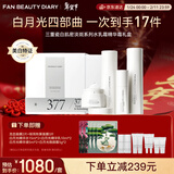 FAN BEAUTY DIARY三重瓷白肌密淡斑礼盒水乳精华霜白月光四部曲 377套装情人节礼物