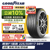 固特异（Goodyear）汽车轮胎225/50R17 98W EF1 SPORT鹰驰F1酷跑 适配雅阁奥迪思铂睿