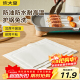 炊大皇 硅油纸烧烤烤肉空气炸锅锡纸蒸笼纸垫烤箱烤盘纸50张长形35*25cm