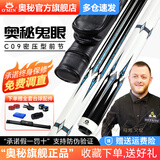 奥秘鬼眼台球杆大头黑8球杆中式八球分体桌球杆美式16彩九球杆桶套装