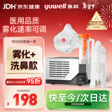 鱼跃（Yuwell）雾化器403M+鼻部冲洗器配件组合套装