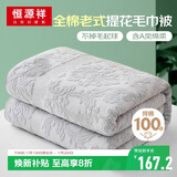 恒源祥毛巾被纯棉薄款老式怀旧毯子夏季双人办公午睡盖毯空调夏天小被子