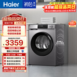 海尔（Haier）初色热泵全自动滚筒烘干机烘衣服干衣机 超薄10KG 智能控温 家电补贴京东自营 EHG10039PLUS