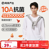 网易严选25新品新疆棉长袖T恤10A抗菌万能打底衫不易变形男女同款 25秋冬四季款长袖-本白色 L