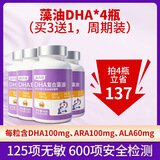 高吉星dha婴幼儿0-3岁儿童dha婴儿藻油专用宝宝dha3-12岁滴剂0.8g*60粒 3盒高纯度宝宝DHA藻油（实发4盒） 60粒*4盒