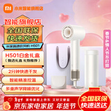 米家小米高速吹风机H501家用大风力11万转高速马达速干降噪大功率无叶电吹风礼物推荐 米家高速吹风机H501白金版礼盒装