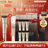 怡丽丝尔（ELIXIR）眼霜精华淡化深细纹提拉紧致黑眼圈金管15g紧致抗老情人节礼物女