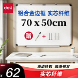 得力(deli)70*50cm悬挂白板 白板写字板 黑板 磁性悬挂式小白板 实心纤维板芯黑板 教学家用白板
