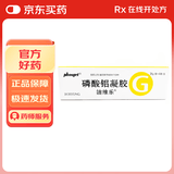 5盒装【原研进口】洁维乐 磷酸铝凝胶20g/袋*4袋/盒