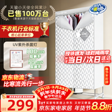 天骏小天使【UV深层杀菌消毒】烘干机家用干衣机 UV紫外线杀菌内衣裤婴儿衣物干衣柜双层大容量TJ-SM380E