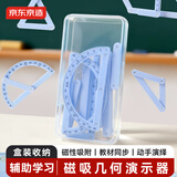 京东京造数学教具梯形平行四边形与三角形演示器  磁吸几何演示器 四年级几何图形二年级角度的认识JD9036