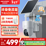 HIKVISION海康威视4G太阳能监控摄像头终身免充值流量免插电AOV农村室外户外家用360度无死角全景夜视