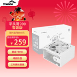 先马（SAMA）平头哥750W白色台式机箱电源/主动式PFC/智能温控/纯白颜值/高性价比/平头哥900雪装/