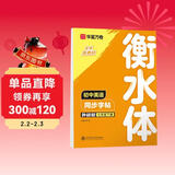 【2026春新】华夏万卷外研版初中英语同步字帖WY版七年级下册衡水体书法练字本初一手写衡水字体英文初中生字帖硬笔书法临摹练习本