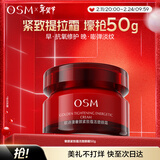 欧诗漫（OSM）奢颜紧致蕴活塑颜霜50g保湿抗皱紧致 情人节礼物送女友