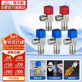 潜水艇（Submarine）F3012-5黄铜加厚三角阀套装八字阀红蓝标国标4分陶瓷阀芯3冷+2热