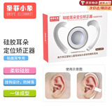 圣菲小象 婴儿硅胶耳廓矫正贴 新生儿耳朵矫正器防水透气不易过敏 宝宝招风耳垂耳隐耳畸形纠正 硅胶耳朵定位器*2【贴面耳专用】+固定胶带