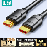 山泽 HDMI线工程级 4K数字高清线 10米 家装3D视频线 笔记本投影仪电脑电视机顶盒数据连接线 100SH8