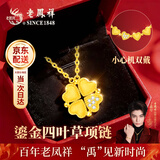 老凤祥鎏金四叶草银项链女款女士轻奢吊坠情人节新年礼物女友生日老婆