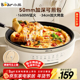 小熊（Bear）电饼铛电饼档家用单面煎饼锅加大烙饼锅早餐机蛋饼机煎烤机多功能3档火力 50mm加深 DBC-H16U5