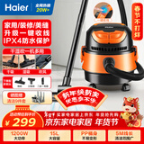 海尔（Haier）桶式吸尘器 15L大容量干湿吹多功能家用工业开荒强劲大吸力吹风吸尘器一键自动收线HZ-T615 pro