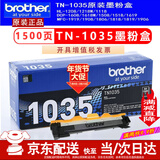 兄弟TN－1035原装墨粉盒DR硒鼓DCP-1618W MFC-1919NW HL1218W墨盒粉仓 TN-1035激光brother兄弟打印机墨盒粉盒