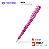 LAMY钢笔签字笔 生日节日礼物学生成人练字文具 德国进口 狩猎系列墨水笔 粉色 F0.7mm