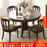 方寸毫厘圆桌 实木圆餐桌 大圆桌子美式实木餐桌家用餐台可选餐桌椅组合 1.2米大圆桌